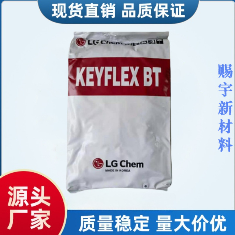 TPEE 韩国LG  BT-1155D 耐磨 抗化学性 高刚性 汽车领域 电缆护套