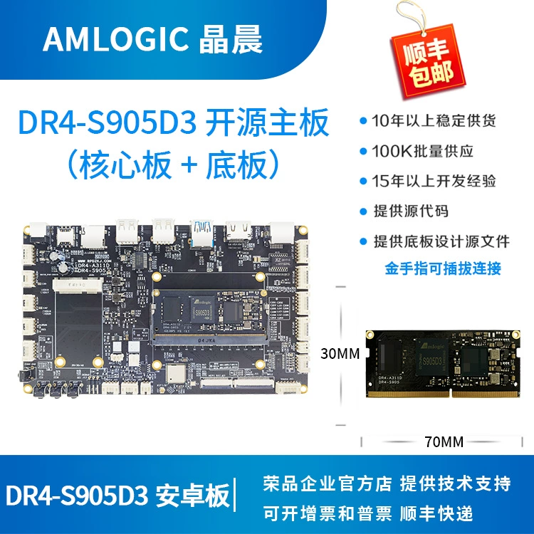 Плата разработки Jingchen S905D3, ядро S905D3, 1.2T NPU, Amlogic, Rongpin DR4-S905