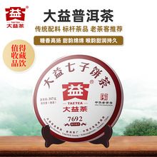 大益普洱茶 7692熟茶2020年2001批云南勐海茶厂七子饼茶357g/饼