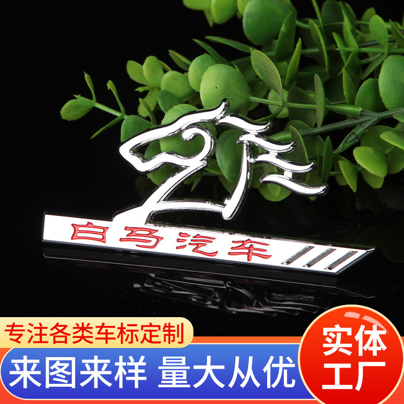 厂家定制电镀标牌汽车中前网标塑料镀铬车标立体个性车身标贴改装|undefined