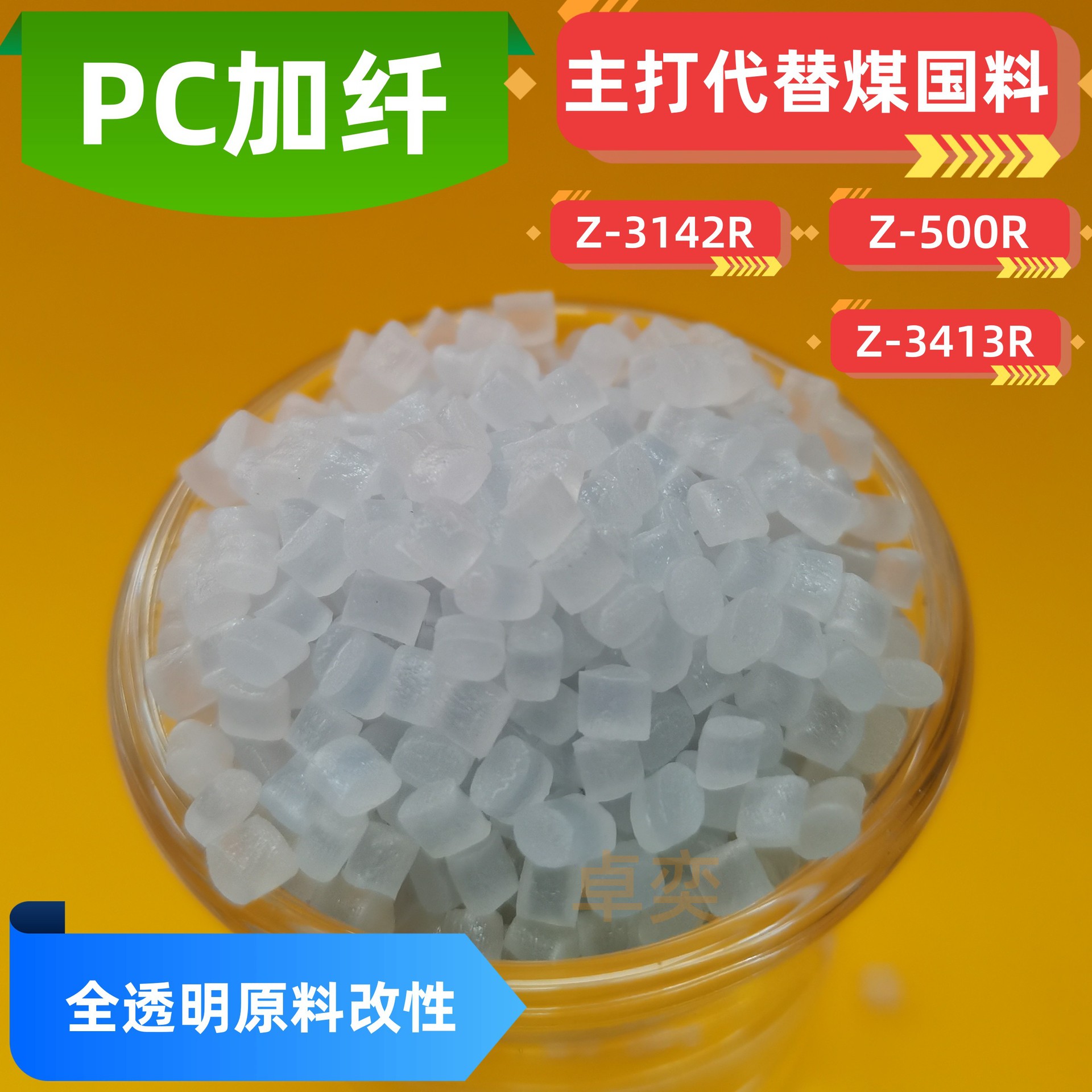PC加20纤不浮纤PC加纤阻燃料PC加纤接线盒料PC加纤显示屏边框料支