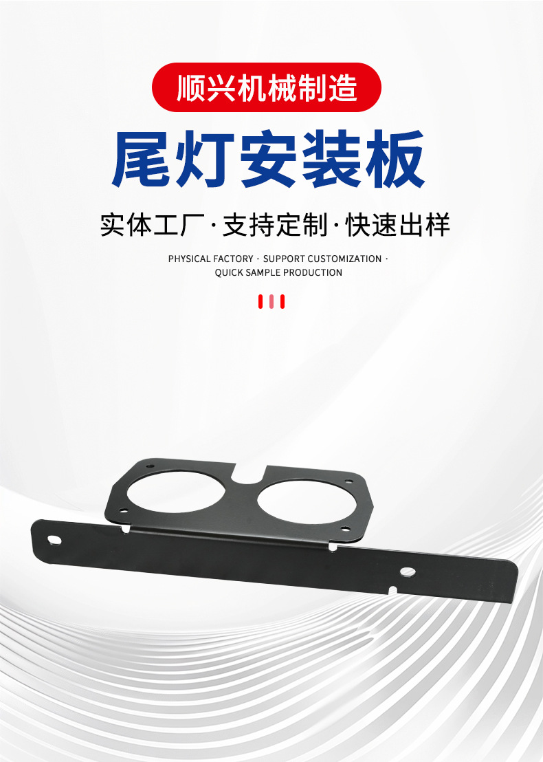 Motorcycle Electric Vehicle Thickened Tail Light Mounting Plate Tail Light Frame Motorcycle Accessories Universal Non-Standard Customization