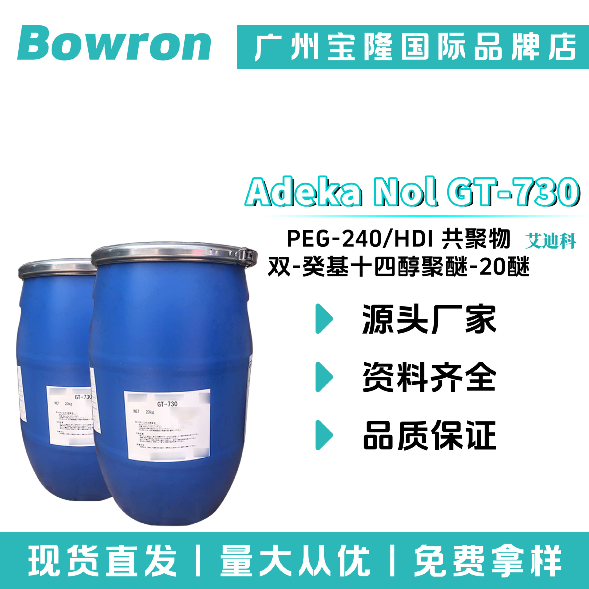 日本艾迪科 Adeka Nol GT-730 保湿护肤 水性增稠剂 水性凝胶剂