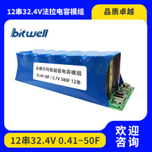 12��32.4V 0.41~50F������������ģ�� �������� �ɰ���������