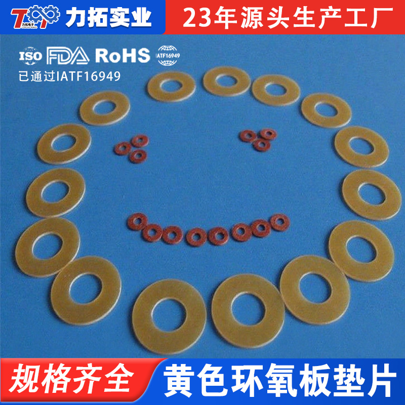 供应耐高温黄色环氧板垫片|FR4垫片生产厂家|东莞|9*4*0.5MM等