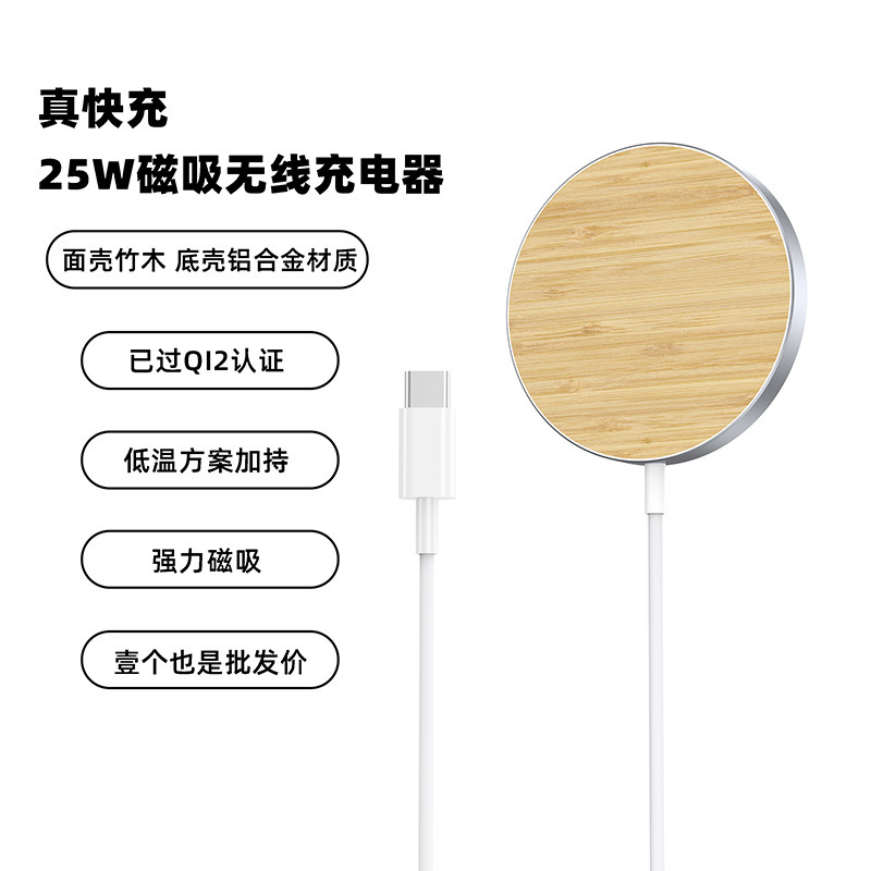 New 25W Bamboo Qi2.2 Wireless Charger Low Temperature Fast Charging Suitable for Apple 17Pro Magnetic Wireless Charging