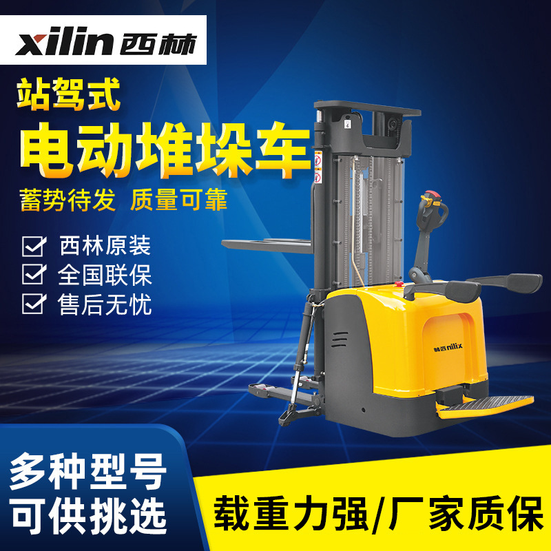西林电动叉车 CDD15R-EN行走式电动堆垛车 1.5吨全电动堆高叉车
