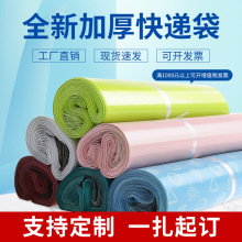 快递袋打包袋子加厚物流专用服装防水包装袋塑料包裹袋批发定制