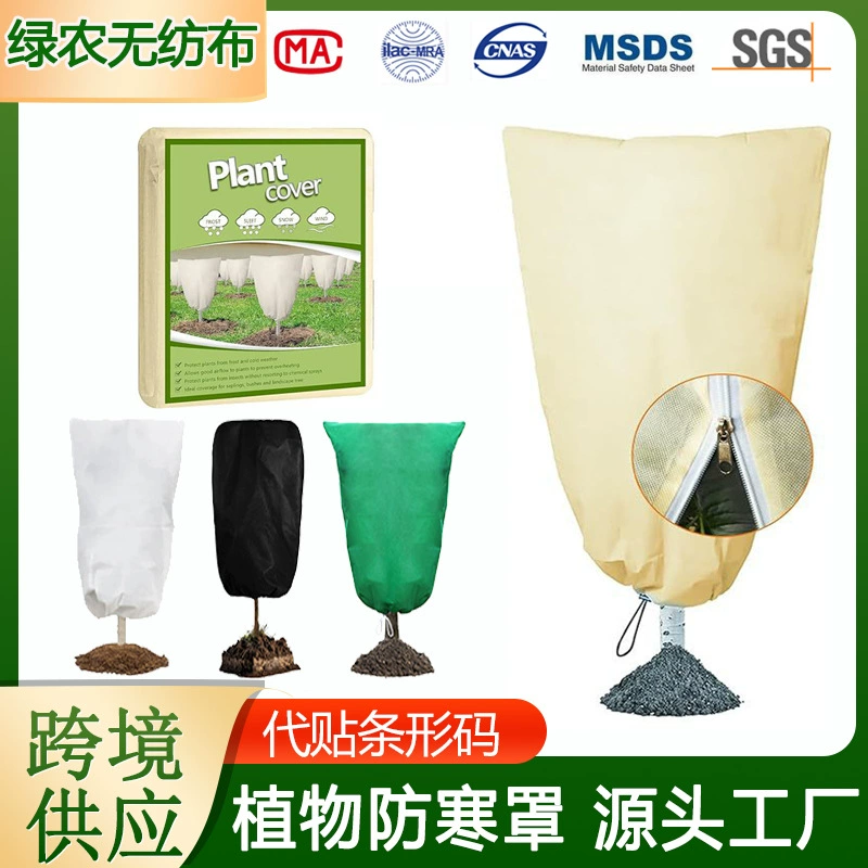 Трансграничная поставка нетканого морозостойкого чехла, зимнего антифризного чехла для фруктовых деревьев, сельского хозяйства и лесного хозяйства, садоводства, теплого и холодостойкого покрытия на молнии.