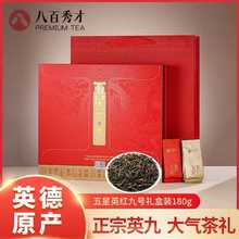 八百秀才英红九号红茶原产地茶叶五星英九礼盒(醇韵·蜜韵)180g