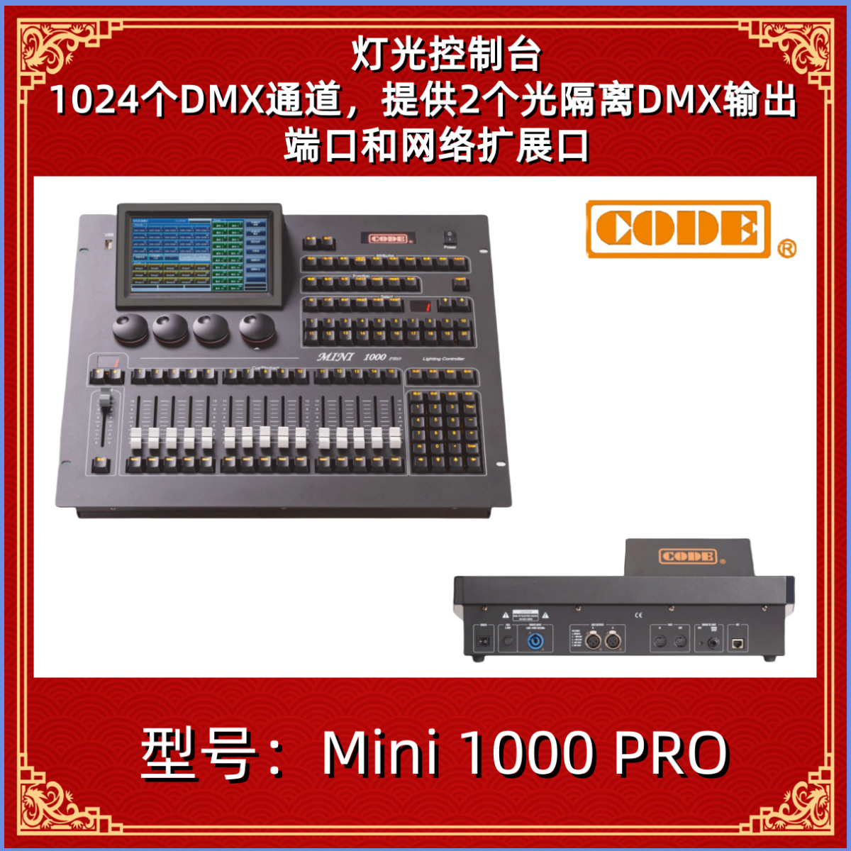 顾德 CODE灯光控台Mini1000PRO灯光控制台电脑灯灯控台1000T pro