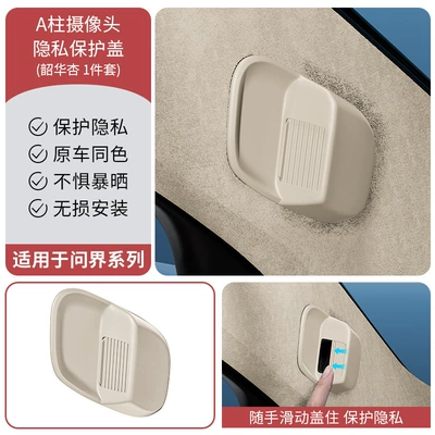 Cover, In-Car Camera Protective Cover, Other Automotive Interior Supplies - aito-m6-drivers-side-camera-lens-protector-shaohua-apricot