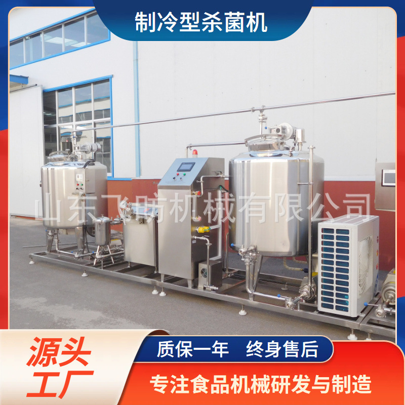 巴氏奶杀菌设备制冷罐牛奶果汁蛋液米酒杀菌机奶吧使用灭菌设备
