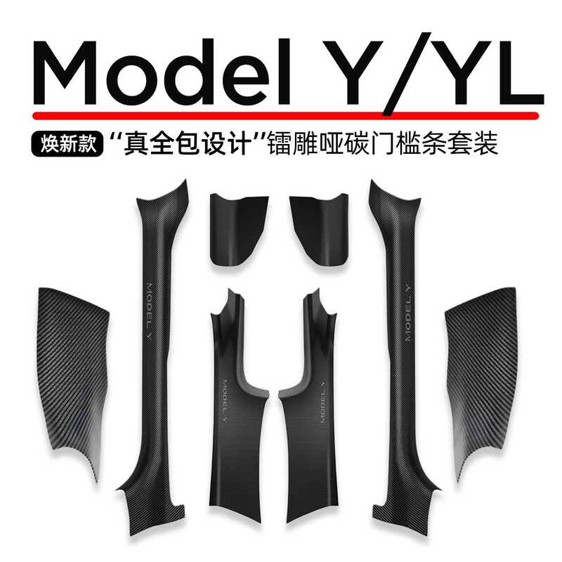 Suitable for Tesla's New Version Ymodely Door Sill Strip Carbon Fiber Pattern Door Sill Interior Protection Accessories Wholesale Suitable for Tesla's New Version Ymodely Door Sill Strip Carbon Fiber Pattern Door Sill Interior Protection Accessories Wholesale