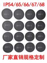  Ͳ�W���ȾW���mͨ�����^�W͸Ĥ��ˮ͸��Ĥ IP54/65/67/68����