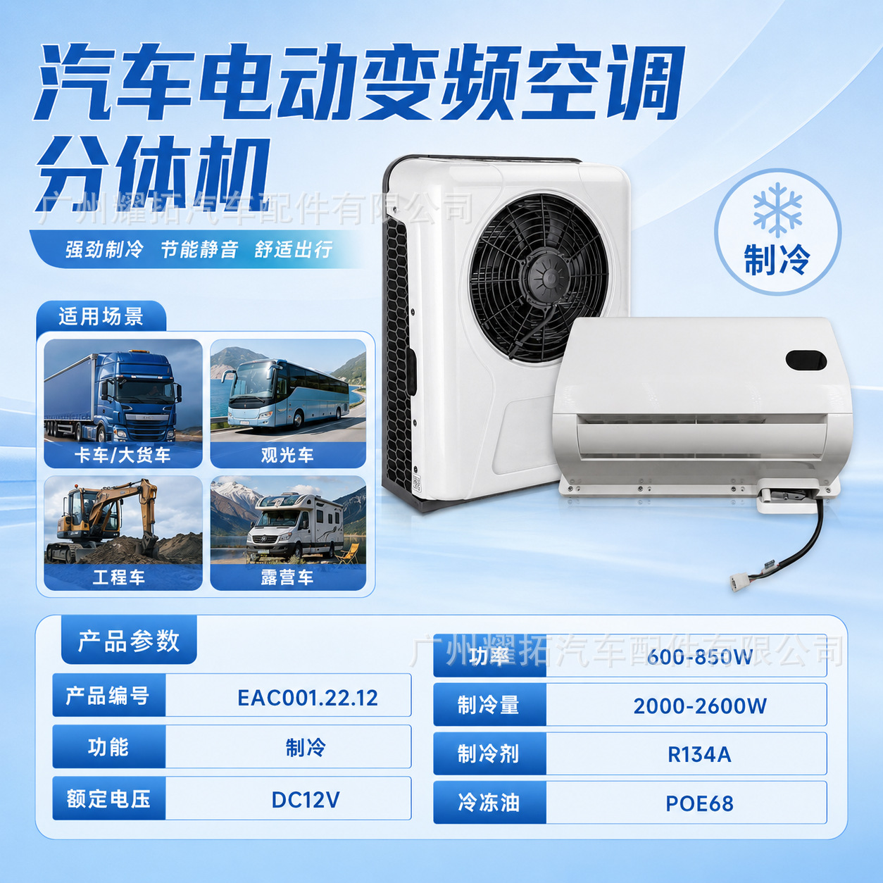 Car Air Conditioner 12V/24V Inverter Top-Mounted Split Unit Factory Wholesale Suitable for Campers, Construction Vehicles, and Trucks