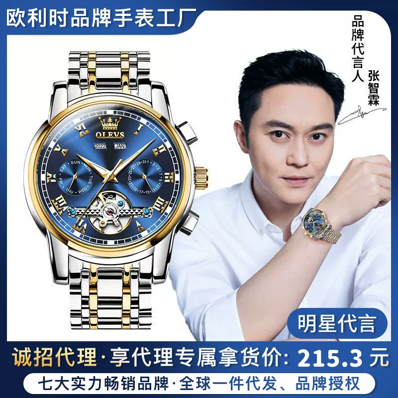明星代言欧利时品牌手表直播爆款机械表多功能大表盘男士手表男