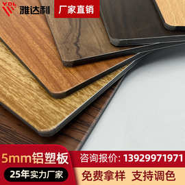厂家批发浅色木纹金属铝塑复合板4mm5mm6mm 柚木仿木纹防火铝塑板