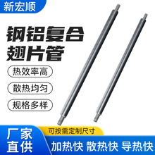 钢铝翅片管铜铝复合加热管缠绕式激光焊接无缝管螺旋式钢铝散热管