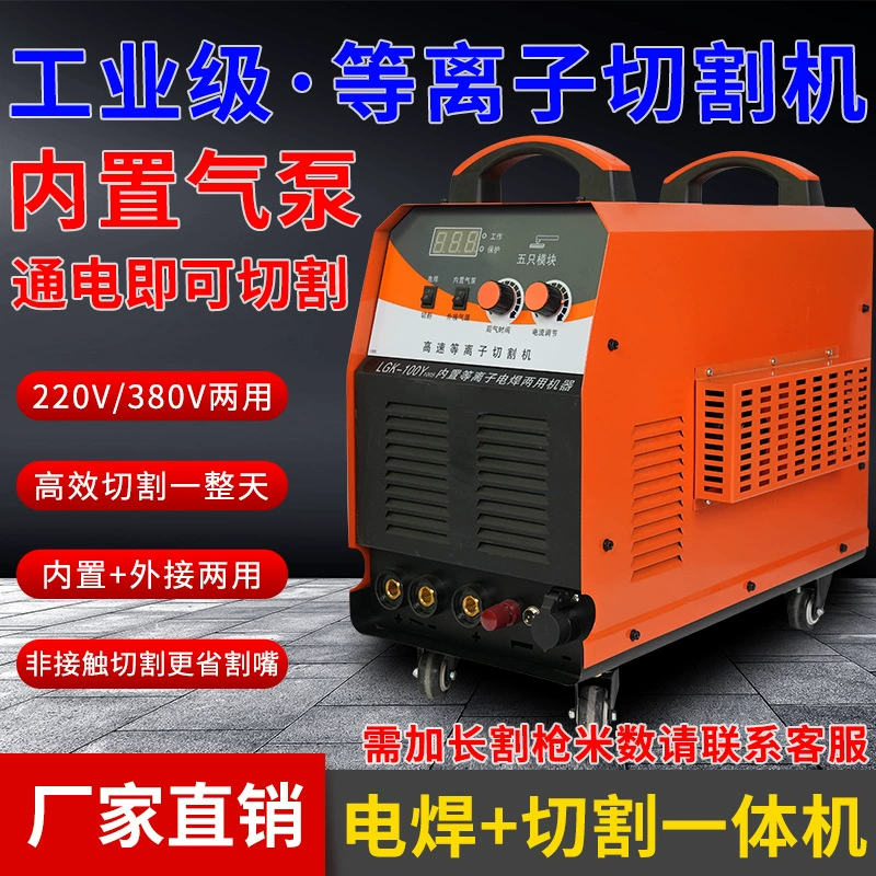 LGK-100Y промышленный плазменный резак двойного назначения сварочный станок портативный мощный встроенный воздушный насос строительной площадки полный набор