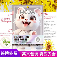 国境を越えた対外貿易moika全英語収縮毛穴アマゾン白虎マスク補水3d動物マスク輸出