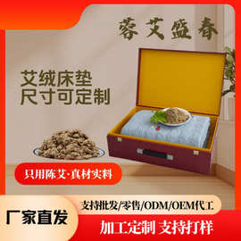 艾绒床垫褥子艾草艾灸垫子批发代发礼品被家用宿舍艾叶艾草床垫