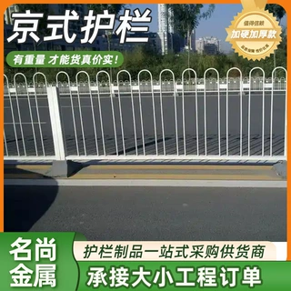 定制京式u型护栏隔离栏市政道路护栏交通栏杆城市公路马路防护栏