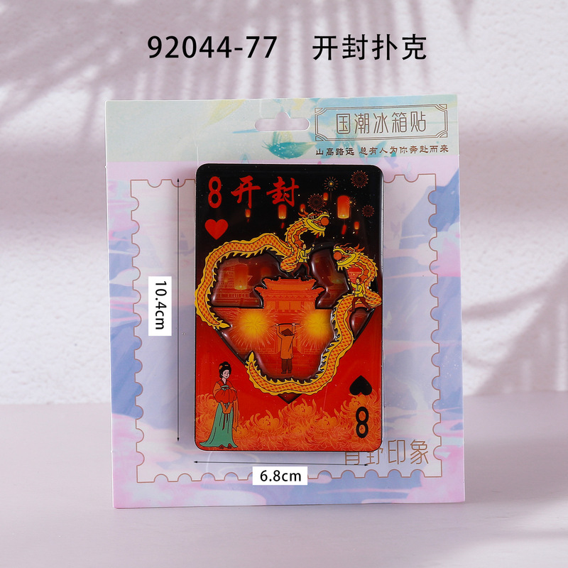 荣森文创开封字体合金磁吸冰箱贴清明上河园包公城市旅游文创纪念|undefined