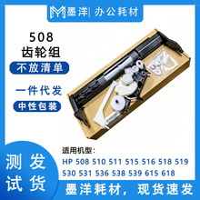 CB376-67902适用惠普HP打印机搓纸轮 进纸器齿轮组 搓纸杆
