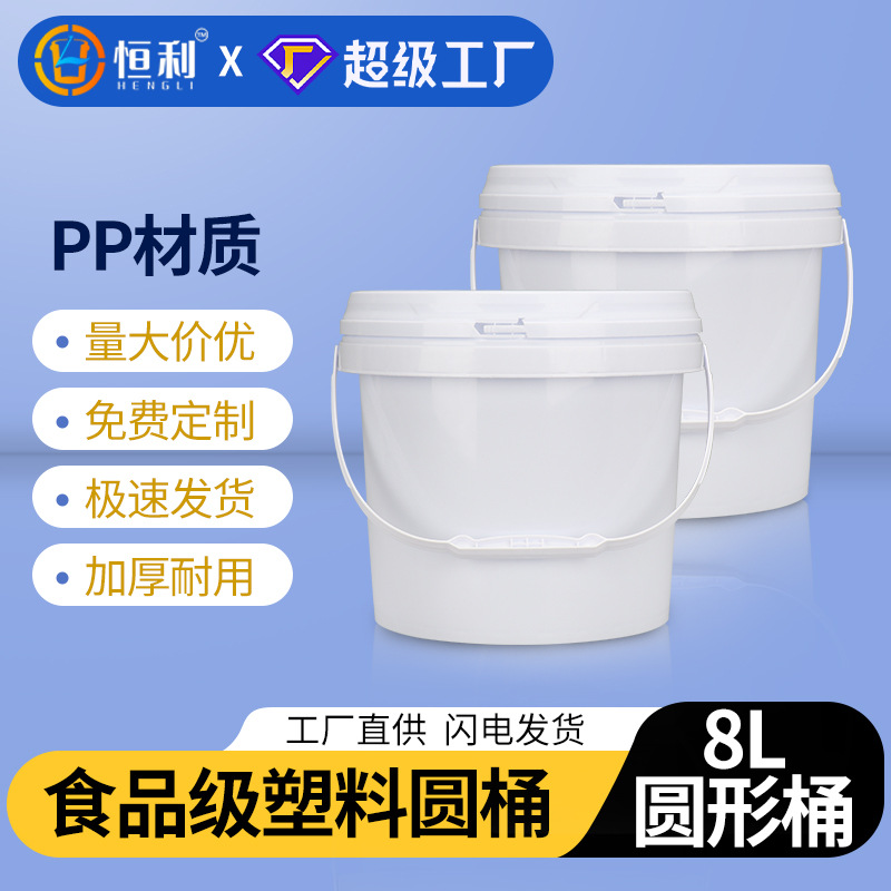厂家批发8L升塑料桶食品级涂料油漆洗衣粉密封包装桶带盖白桶8kg