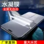 miui小米高清全屏水凝膜