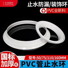 PVC-U排水管50 75 110 160防漏环 止水环 防漏环 护墙圈 装垒德株
