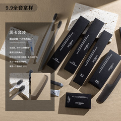 ブラックカードシリーズ スターホテル 使い捨て歯ブラシ コーム シャワーキャップ カミソリセット B&B 特別なトイレタリーセット
