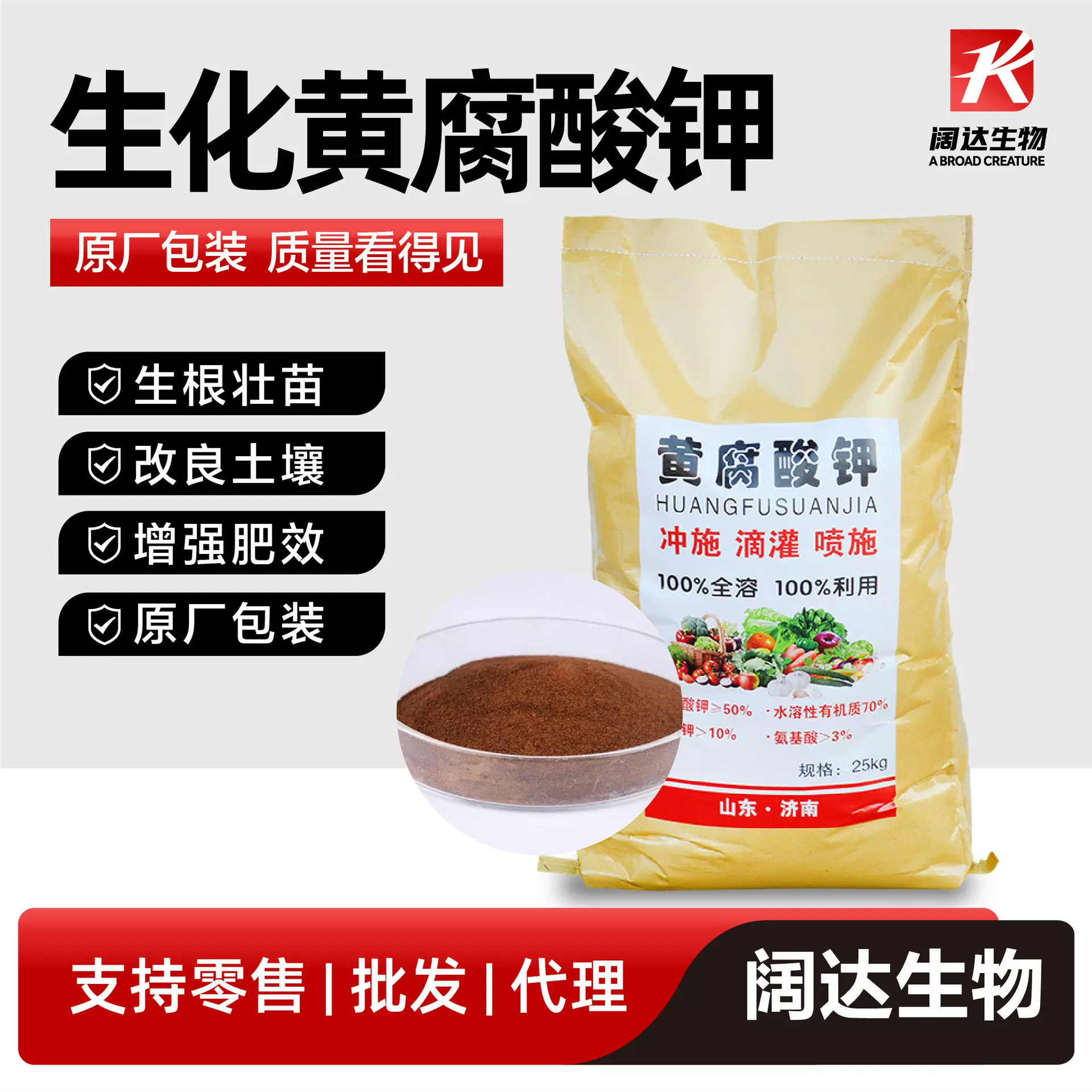 水溶性黄腐酸钾酵母代谢物水产养殖饲料添加叶面肥生化黄腐酸钾