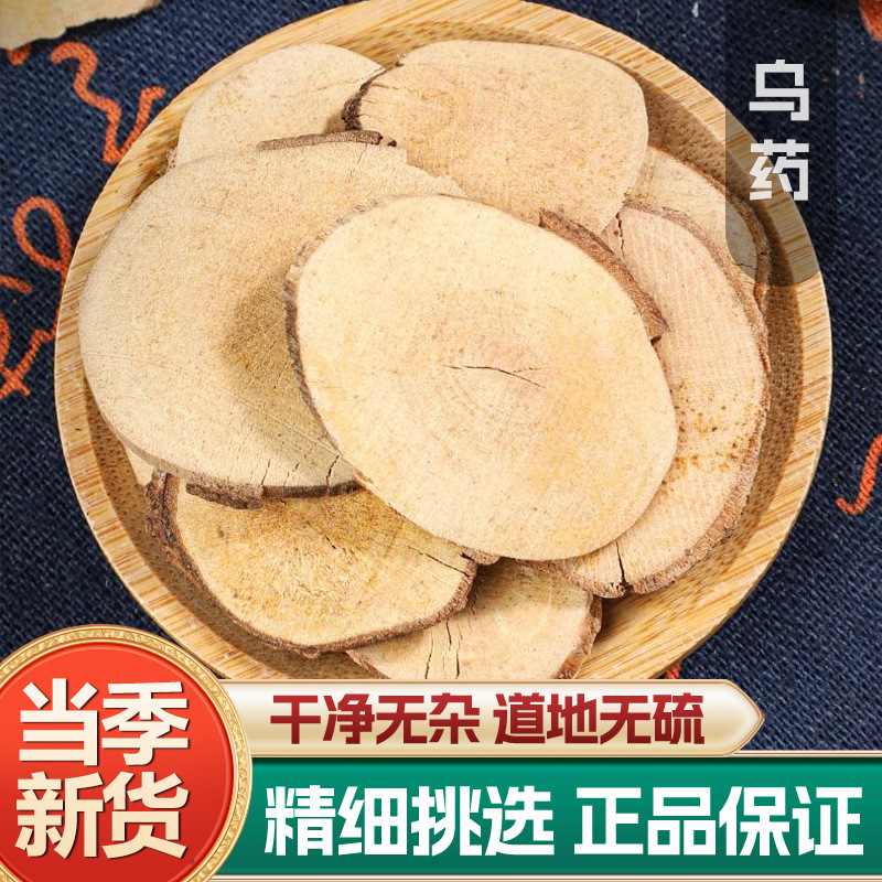 Wu Yao Dried Lindera Root Slices 500g Traditional Chinese Herb for Decoction key features
