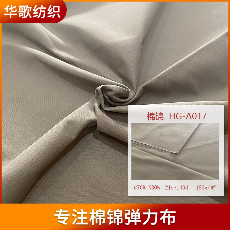 春秋棉锦布料 002衬衫风衣休闲服装裤装户外工装面料多色批发供应