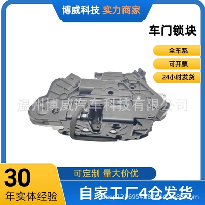 5Nd837015A Is Suitable for Central locking