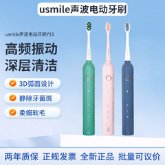 Usmile笑顔と電動歯ブラシy1s成人電動歯ブラシ音波振動充電式ソフト毛携帯モデル