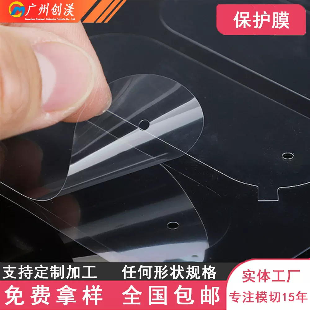 pet保护膜镜子玻璃防刮花防尘膜pe静电膜pvc自粘圆形方型定制模切