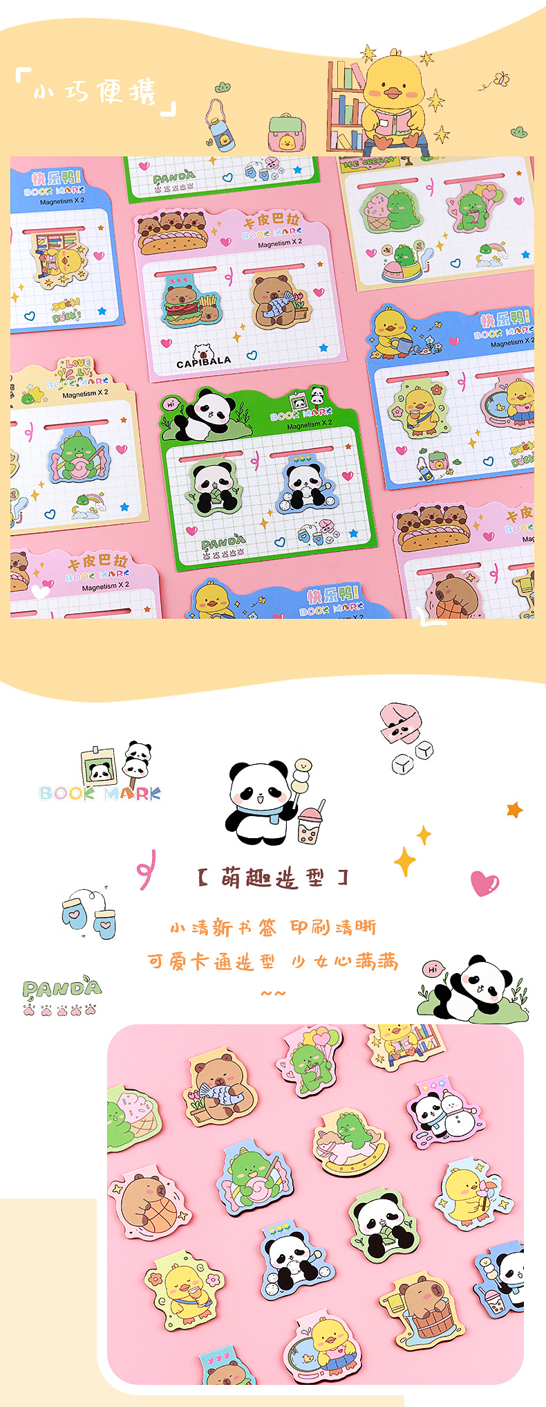 卡通动物磁性书签_07