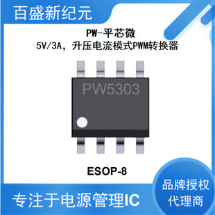 PW5303 ESOP8 package Current mode boost DC-DC converter IC with PWM/PSM control