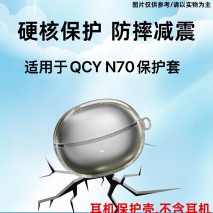 Suitable for Qcy N70 Bluetooth Headset Protection Transparent Shell Anti-Fall and Dirt-Resistant Tpu Earphone Protection Soft Shell Suitable for Qcy N70 Bluetooth Headset Protection Transparent Shell Anti-Fall and Dirt-Resistant Tpu Earphone Protection Soft Shell
