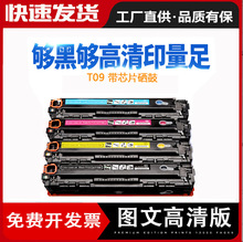 �m�ü���T09����Canon LBP1127C MF1127C C1127iFī��T09̼�ۺ�