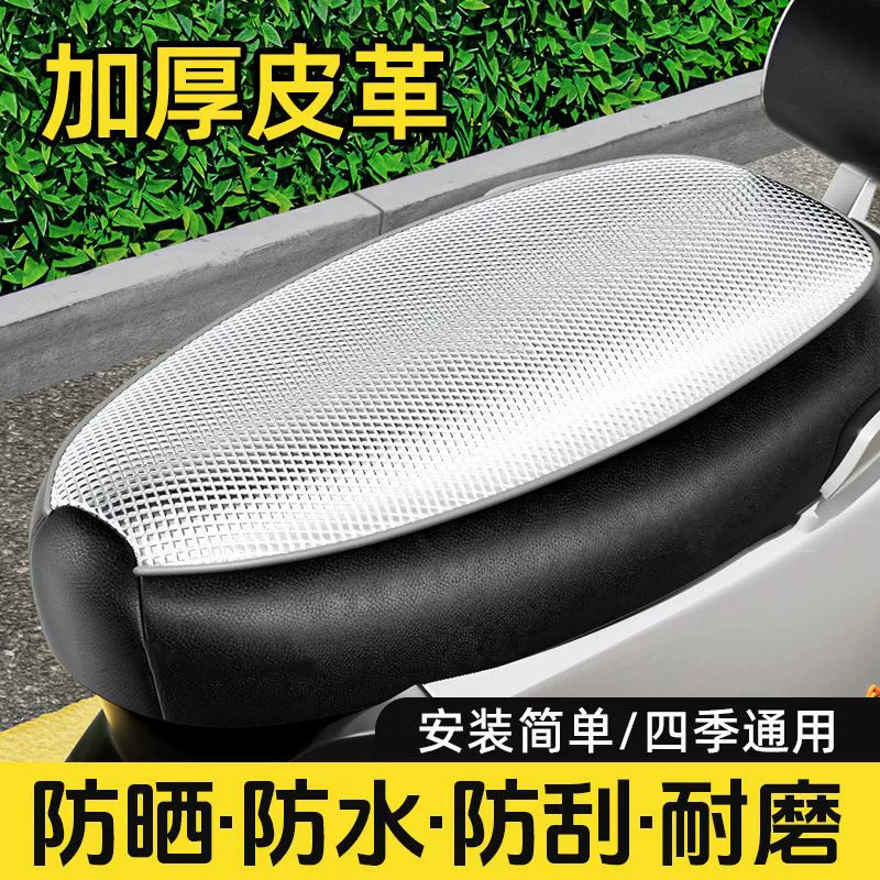 Чехол на сиденье электромобиля, защита от солнца и водонепроницаемый чехол на подушку сиденья, летний изолированный скутер, чехол на сиденье аккумулятора, универсальный для всех сезонов