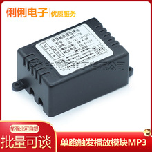 ��·��������ģ��MP3��������ͨ�粥�Ÿߵ͵�ƽ��Ӧ������MOT-12V