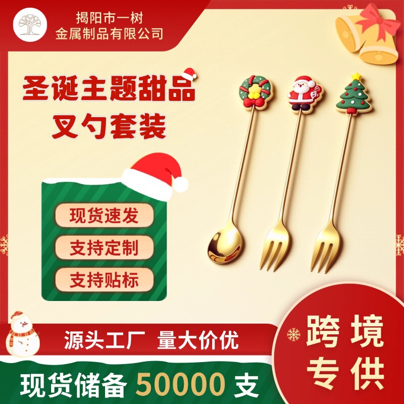 Stainless Steel Spoon Fork Dessert Coffee Fruit Cartoon Cute Creative Cross-Border Christmas Tableware Gift Set