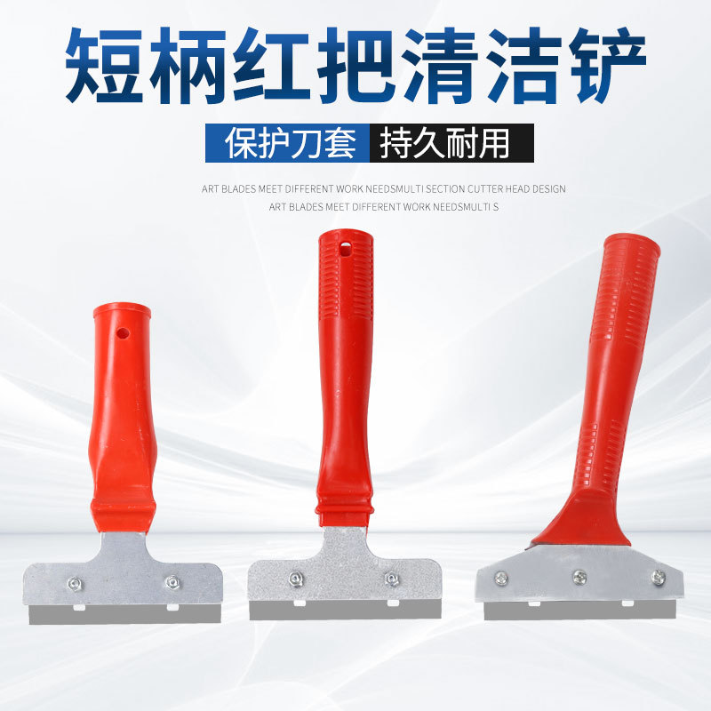短柄清洁刀地板玻璃刮污刀水泥腻子铲保洁工具壁纸小广告铲小红把