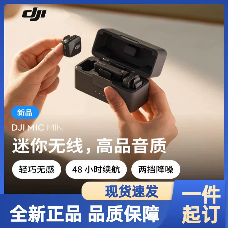 DJI MIC Mini mini wireless noise reduction clip microphone live broadcast vlog interview mobile phone radio