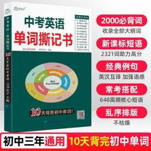 中考英语单词撕记书记背2000单词卡七八九年级高频英语词汇随身记