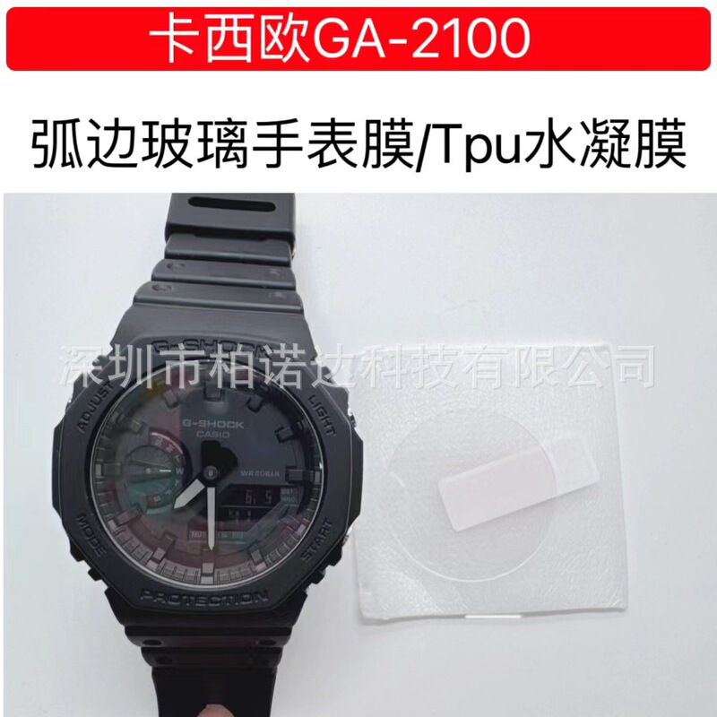 For Casio GA-2100 Watch Tempered Film Casio GA-2100 TPU Hydrous Film Transparent Watch
